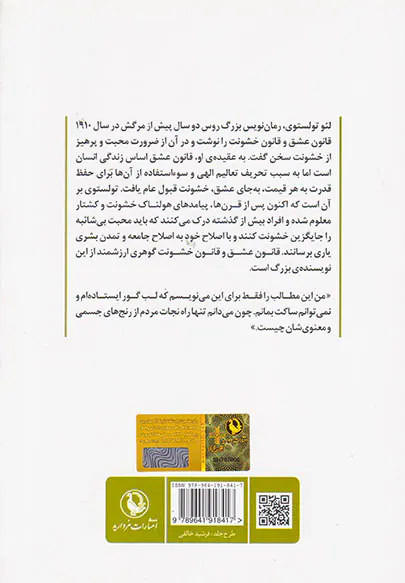 قانون عشق و قانون خشونت